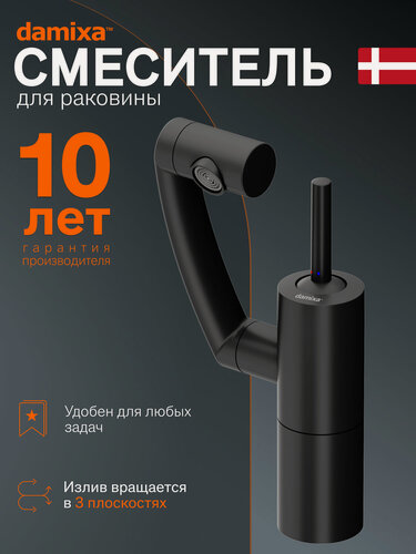 Изображение товара Смеситель для раковины Damixa ARC черный, излив с вращением в трёх плоскостях на 360 градусов