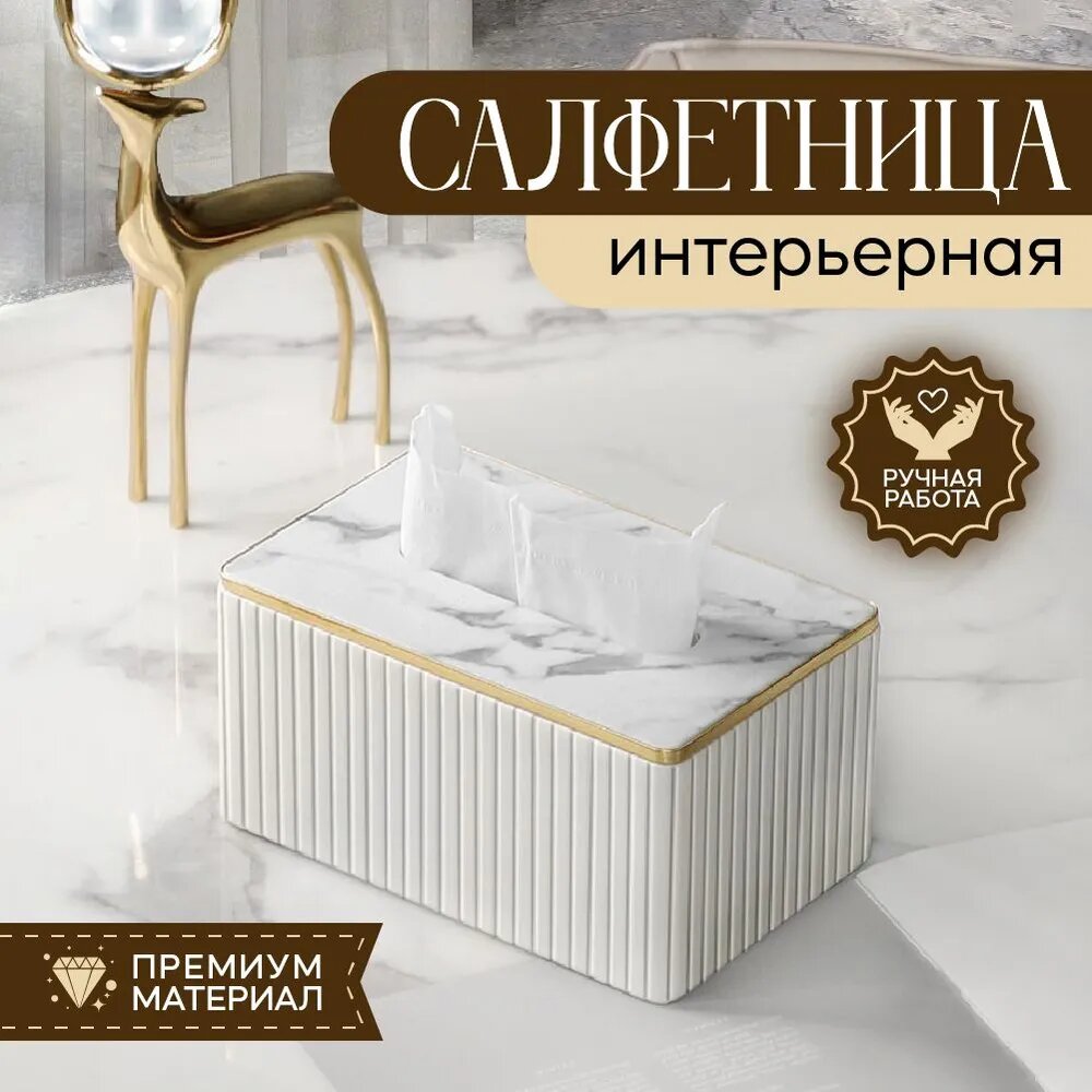 Rennokahome Салфетница 1 шт.