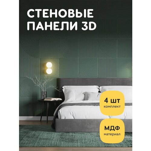 фото Стеновые панели декоративные мдф, для стен, интерьерные, для кухни, 3д, 4 шт квик клик