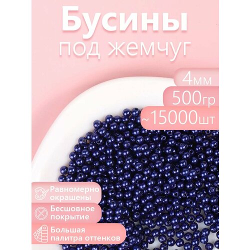 фото Бусины magic 4 hobby круглые перламутр 4мм цв. a33 синий уп.500г (≈15000шт) magic4hobby