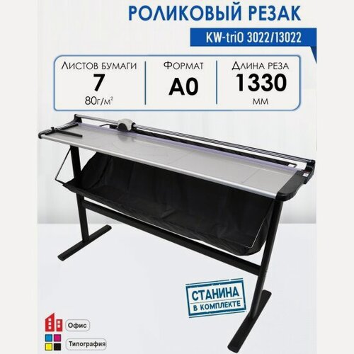 Изображение товара Резак роликовый Kw-trio 3022/13022, A0, 1300 мм, 7/7 лист.