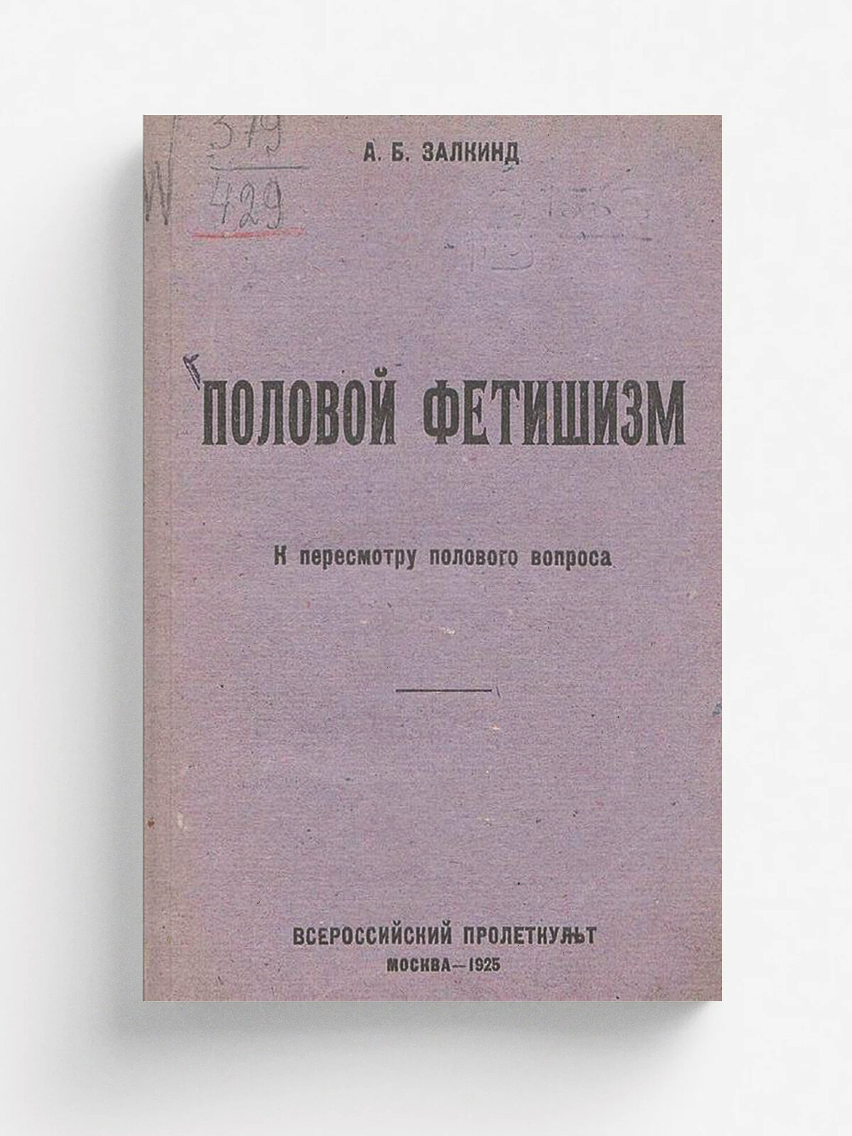 Половой фетишизм