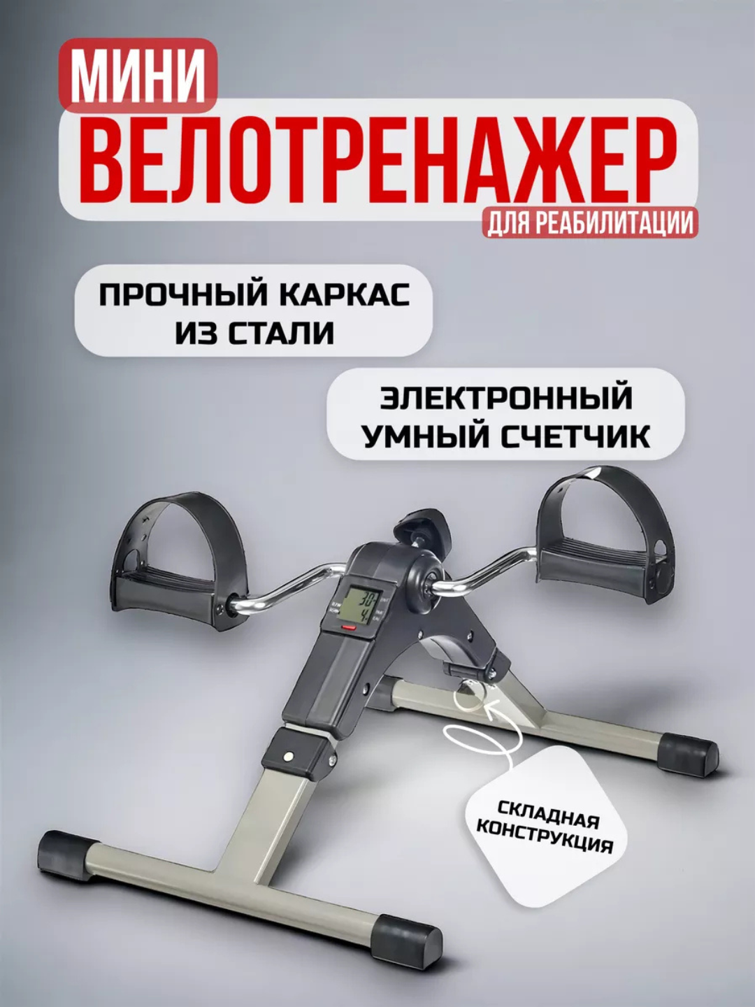 Мини велотренажер для рук и ног, реабилитационный, домашний 52-1