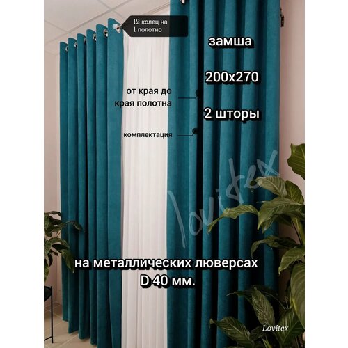 фото 200х270 2шт замша на люверсах (кольцах) тёмно-бирюзового цвета lovitex