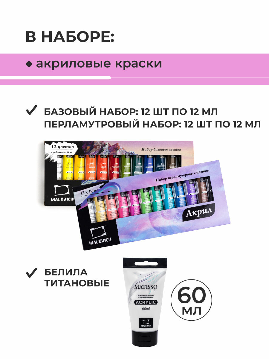 Подарочный набор для рисования акрилом WOW! Малевичъ, 64 предмета — фото 1