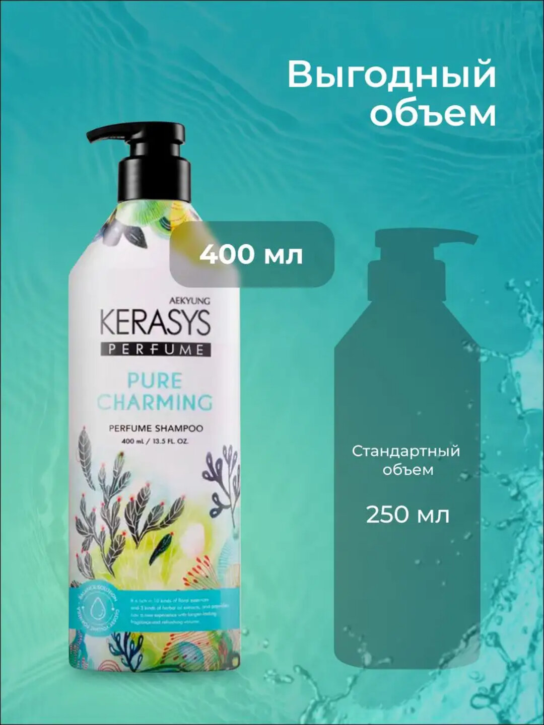 Шампунь Kerasys "Pure & Charming", парфюмированный, восстановление, 400 мл