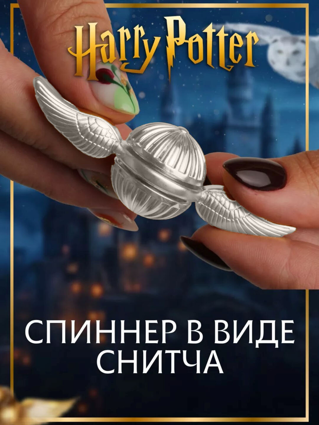 Спиннер в стиле Снитч, Гарри Поттер, игрушка-антистресс для детей, в ярких цветах