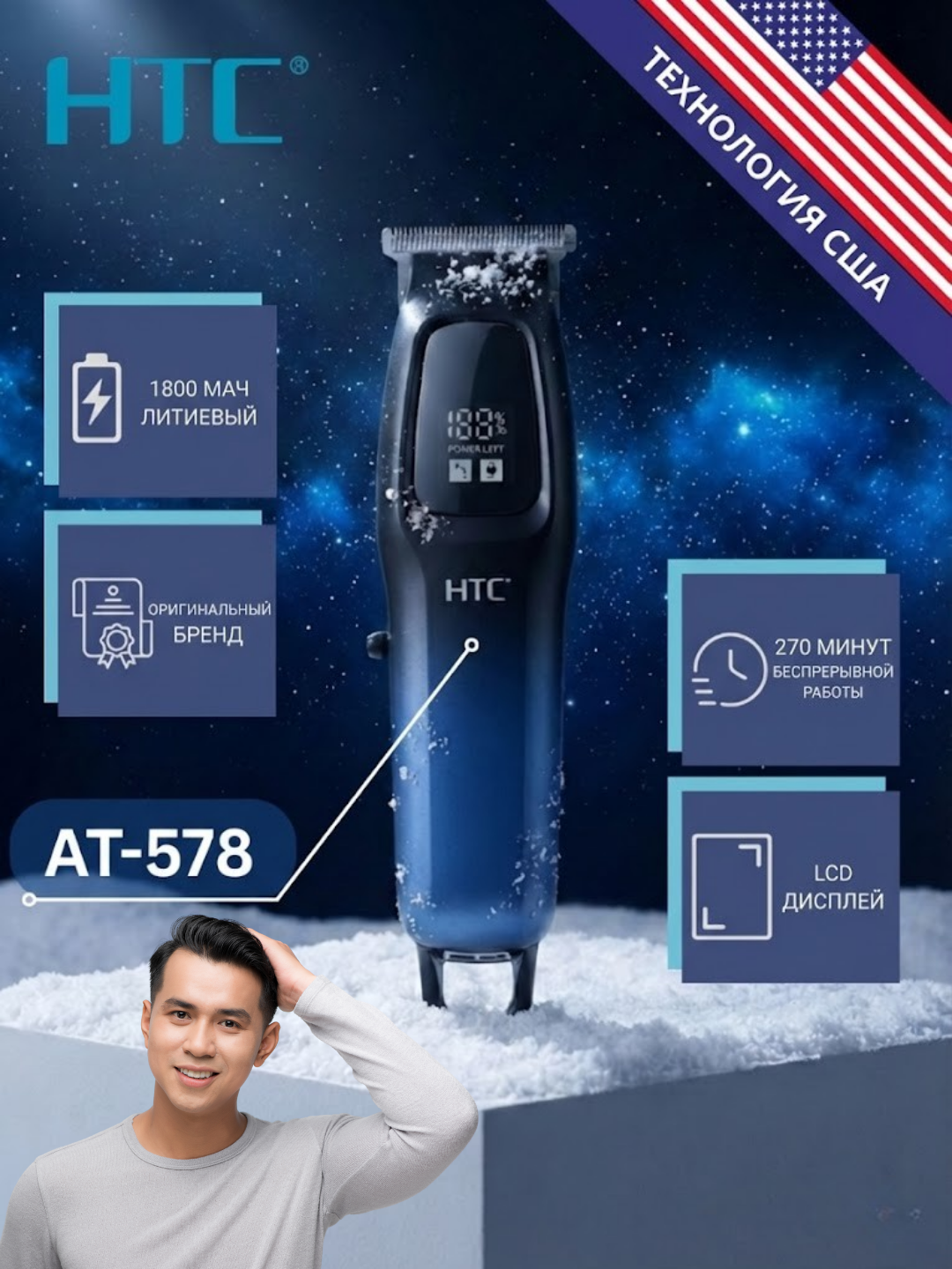 Триммер для стрижки HTC AT-578, роторный двигатель, нержавеющая сталь