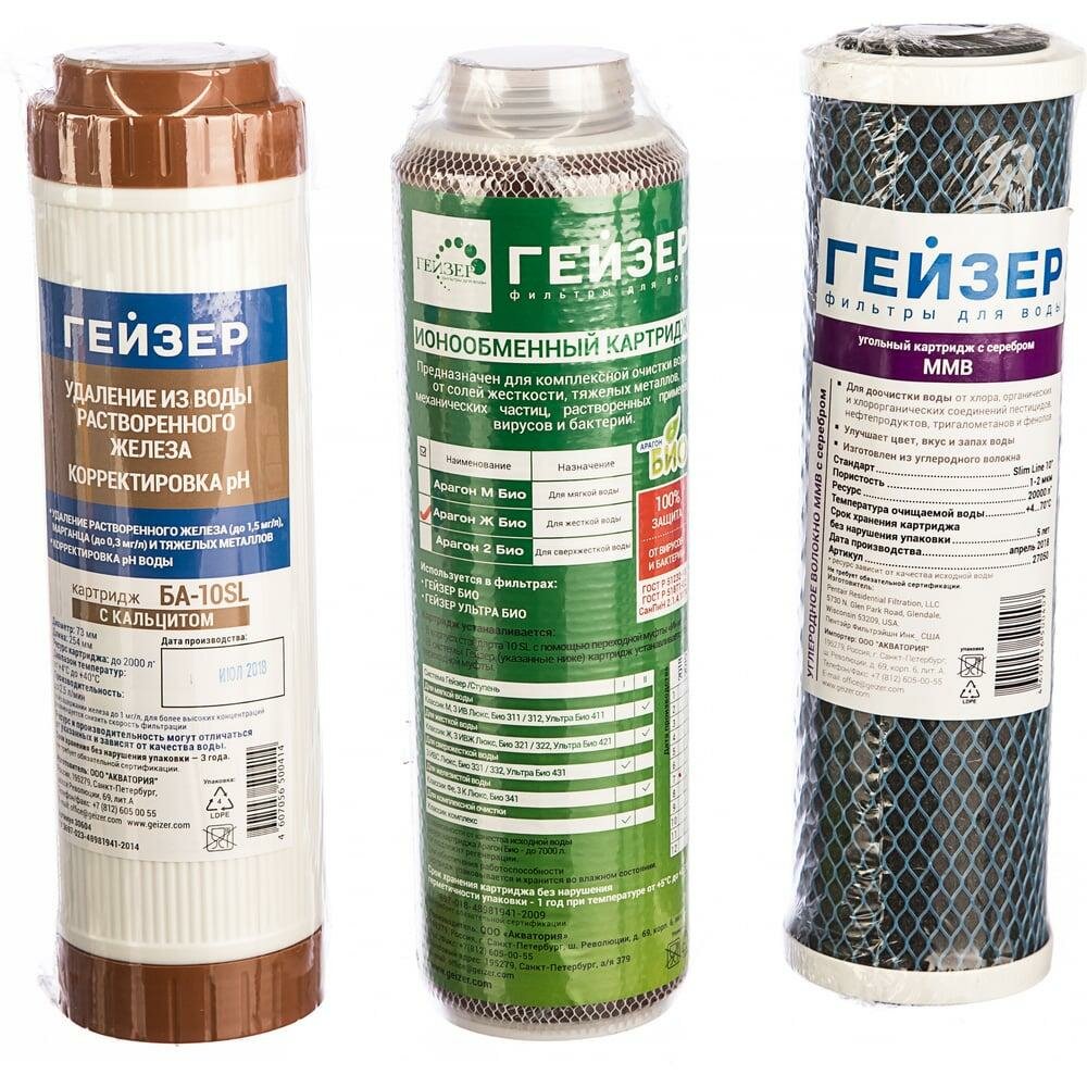 Комплект картриджей №10 к фильтрам для воды Гейзер-БИО 341 и 342 (для железистой воды) Гейзер 50038
