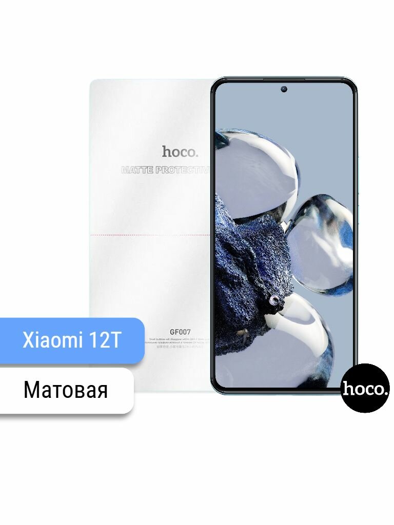 Матовая защитная пленка на Xiaomi 12T (G100-2) / Антиблик для Сяоми 12Т