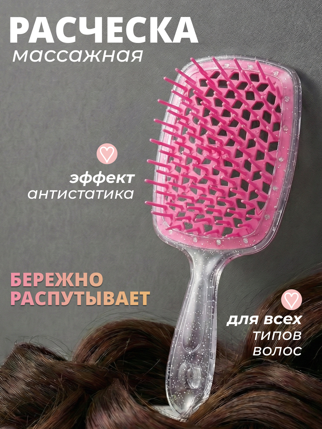 Расчёска для волос, массажная, антистатический эффект, продувная, для фена