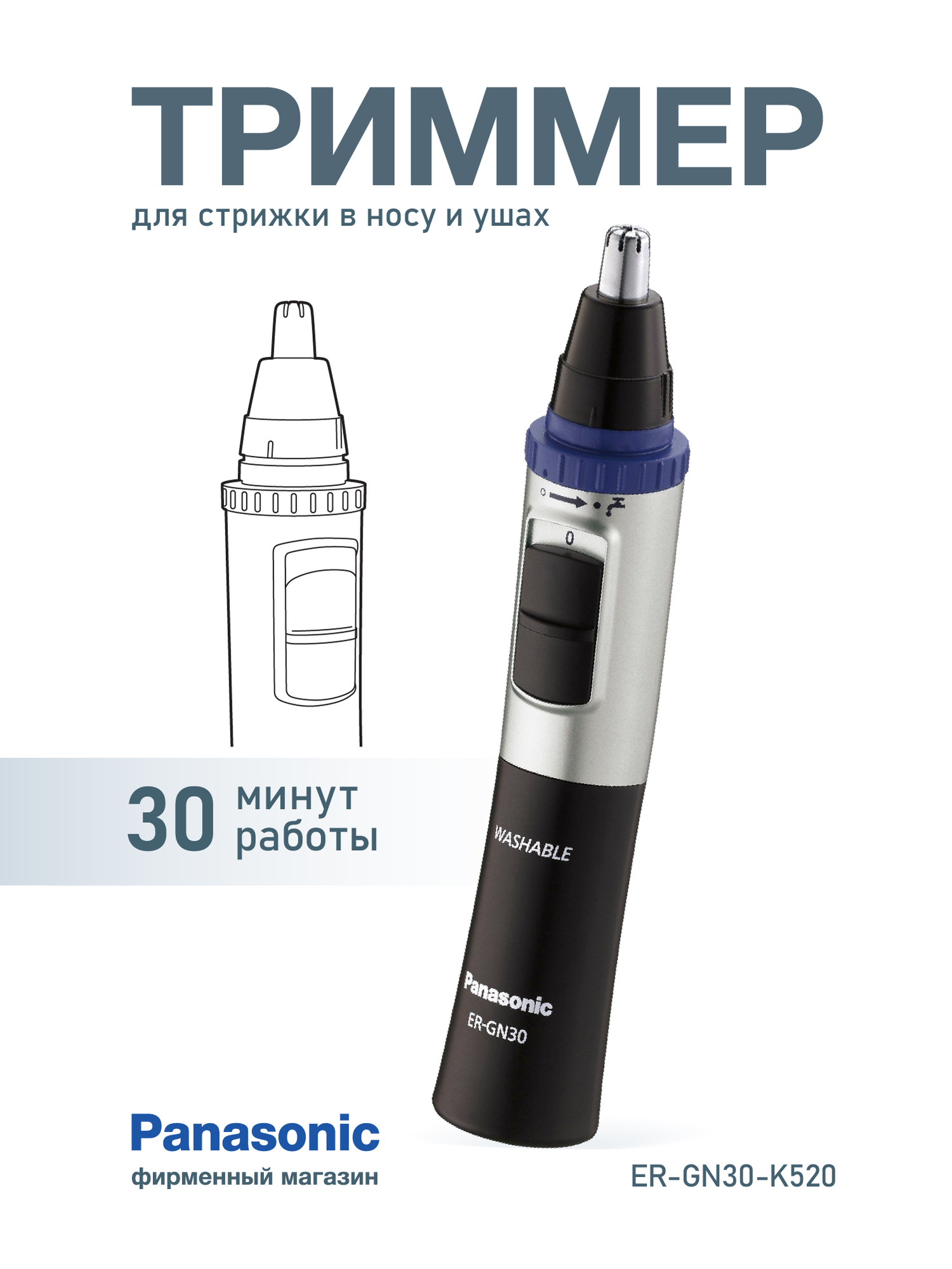 Машинка для стрижки волос в носу и в ушах Panasonic ER-GN30-K520