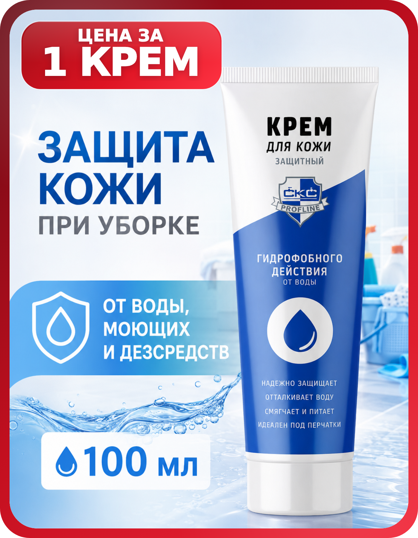 Крем для рук от цемента и извести 100 мл 1 шт