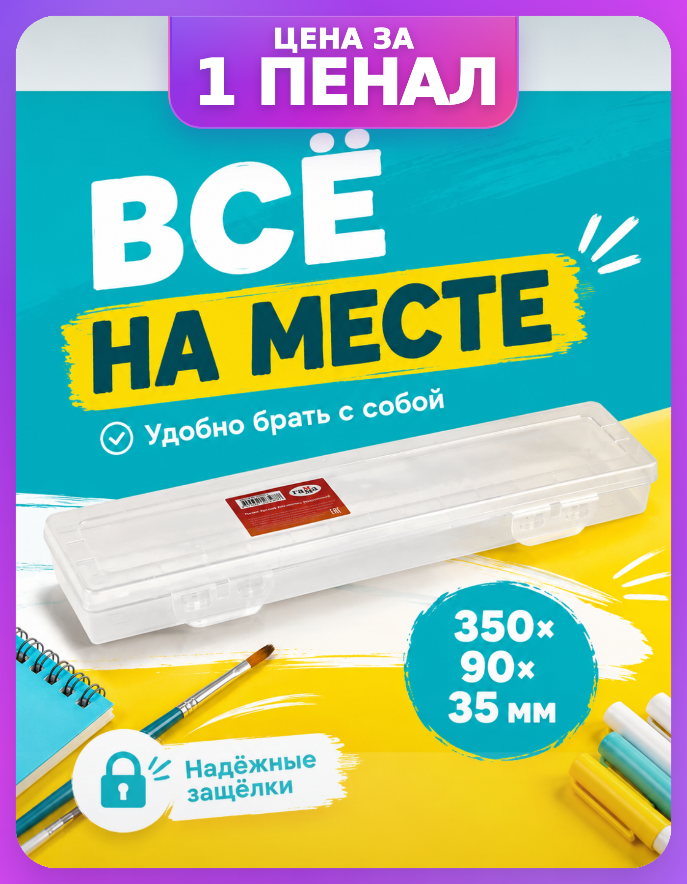 Пенал прямоугольный прозрачный для инструментов, 1 шт