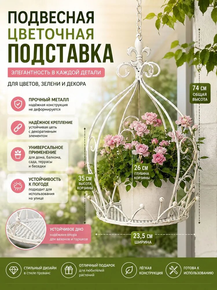 Подвесная корзина‑подставка для цветов, Декоративные элементы из кованого железа для сада