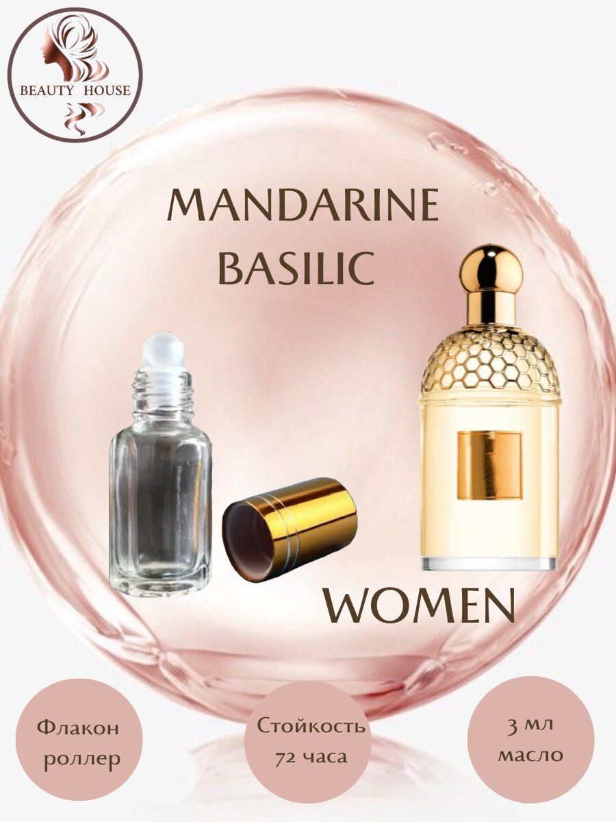 Духи масляные Mandarine Basilic роллер 3 мл женские