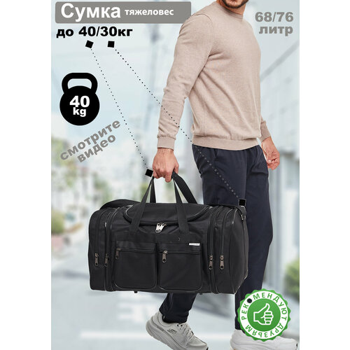 Сумка дорожная heavenly bags, 68 л, 31х31х70 см, черный