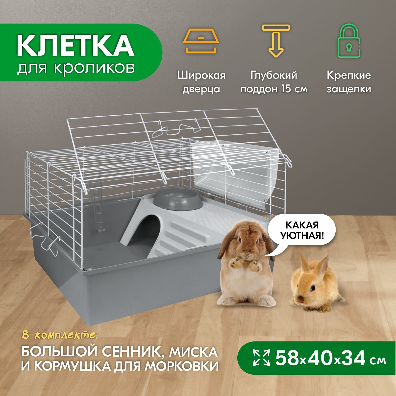 Клетка для кроликов PetTails №1 складная, шаг прута до 25мм, 58*40*h34см (+миска, 2 кормушки) сер-бел