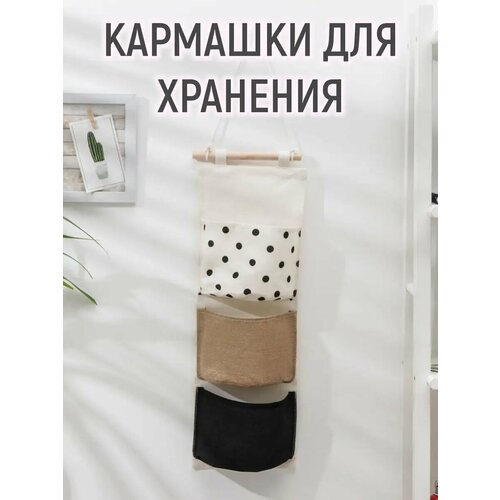 Кармашки для хранения Мэри 786₽