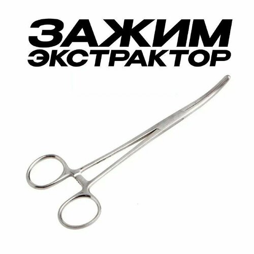Зажим Экстрактор (щипцы) 18.5 см рыболовные