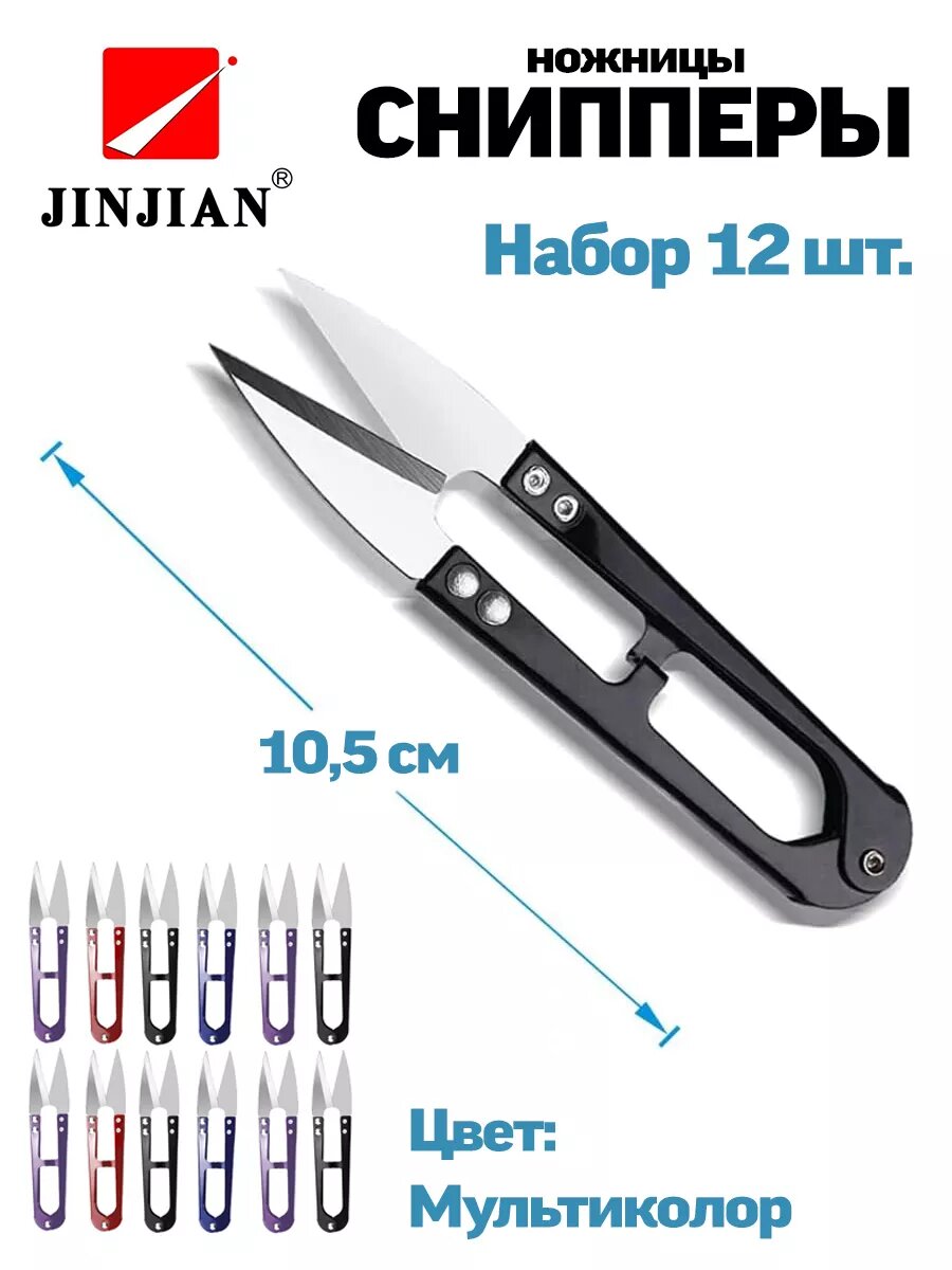 Ножницы перекусы снипперы 10,5 см