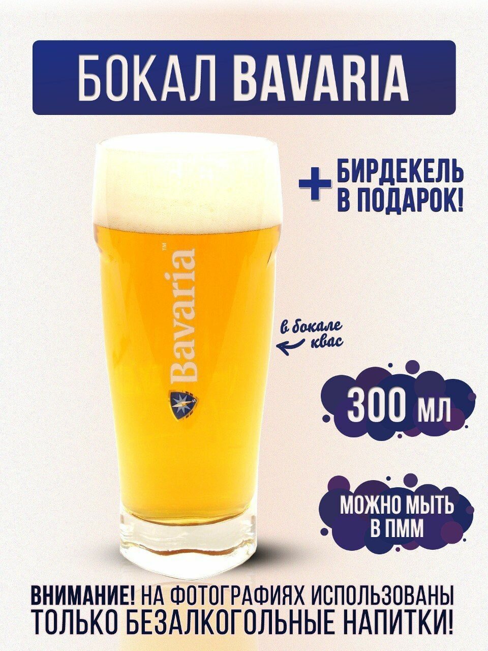 Бокал Бавария, Bavaria 300 мл стекло