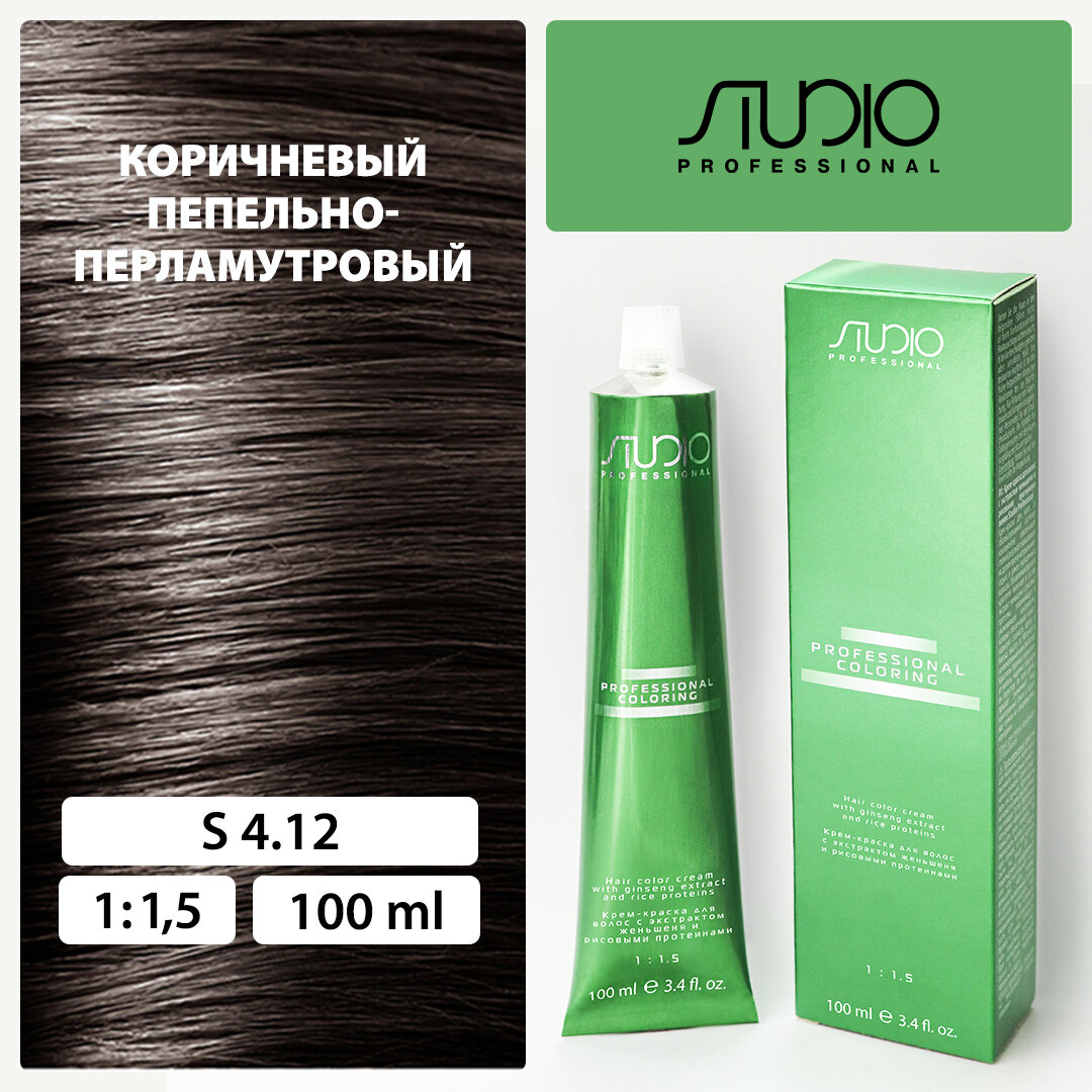 Крем-краска для волос с экстрактом женьшеня и рисовыми протеинами Kapous Studio Professional, 4.12 коричневый пепельно-перламутровый, 100 мл