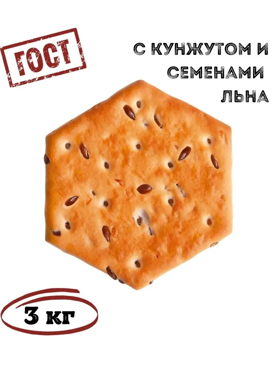 Крекер С кунжутом И семенами льна 3 кг
