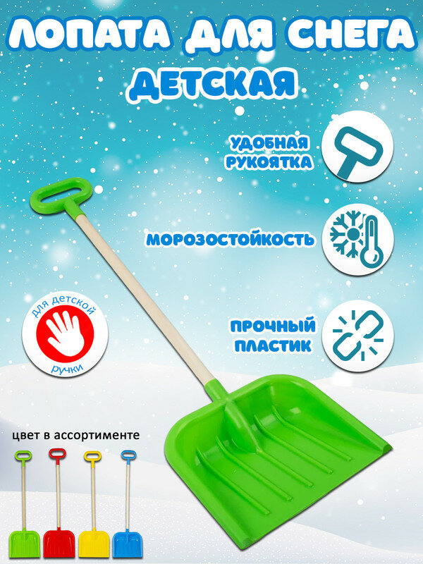 Стром Лопата детская совковая 85см в ассортименте