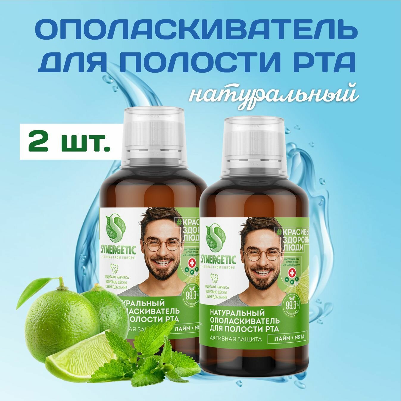 Ополаскиватель для полости рта Synergetic Активная защита 200 мл 2 штуки