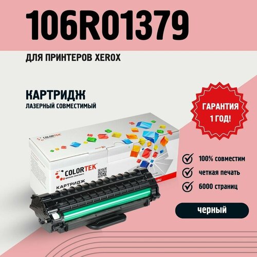 Картридж лазерный Colortek 106R01379 для принтеров Xerox Phaser 3100MFP 1586₽