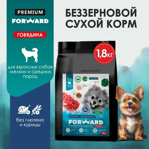 Сухой корм для собак мелких пород с говядиной 1,8 кг, беззерновой, гипоаллергенный