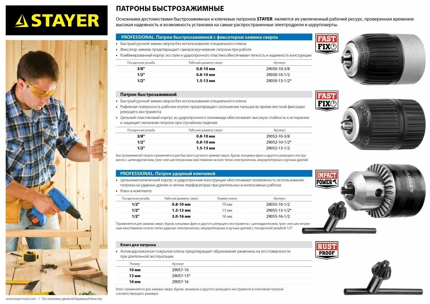 Изображение Патрон быстрозажимной STAYER PROFESSIONAL 13 мм