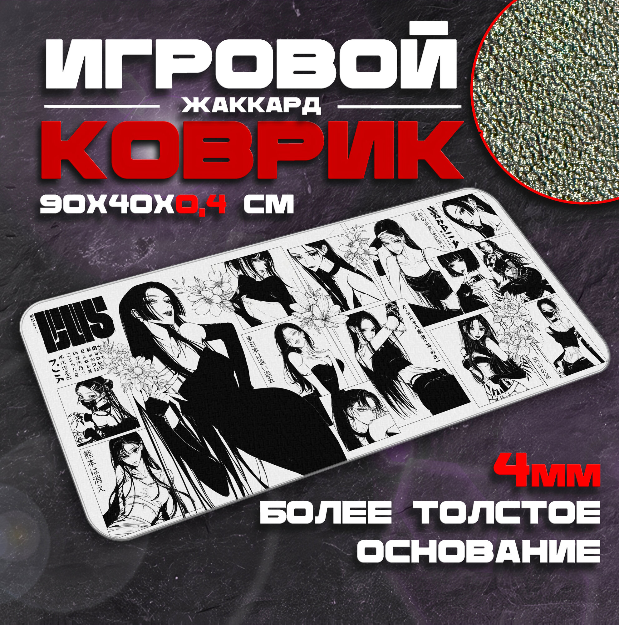 Коврик для мыши и клавиатуры WOMAN - 900x400x4 мм, XXL, покрытие Сontrol, для рабочего стола, игровой