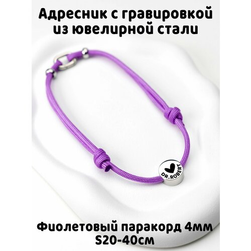 Украшение. Тихий адресник с гравировкой.15мм на шнурке 4мм. Фиолетовый S