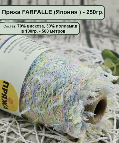 Изображение товара Пряжа FARFALLE (Бантики), 70% вискоза, 30% полиамид, 100гр./500мет. цв.01_ЖЕЛТО/БИР/розовый (вес 250гр.)