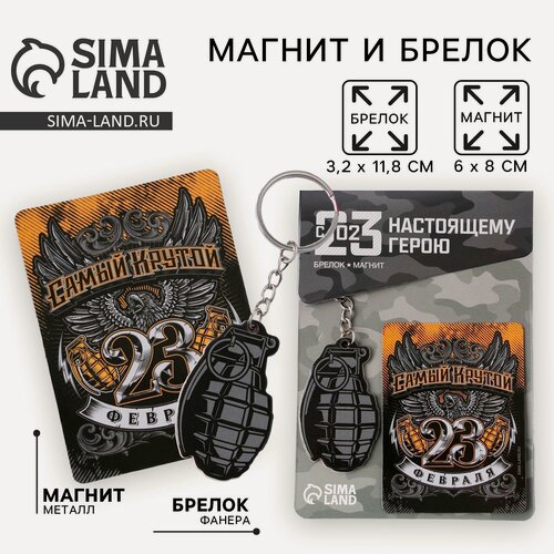 Изображение товара Подарочный набор «Самый крутой» магнит + брелок, 11 х 14 см