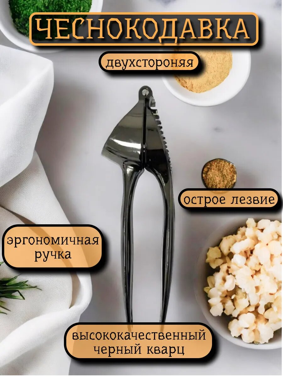 Чеснокодавилка металлическая ручная, двухсторонняя, 25х4 см.