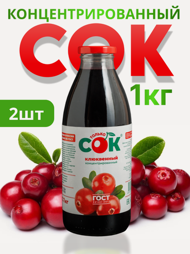 Изображение товара Концентрированный сок Клюквенный "Только СОК" 2 шт по 1 кг