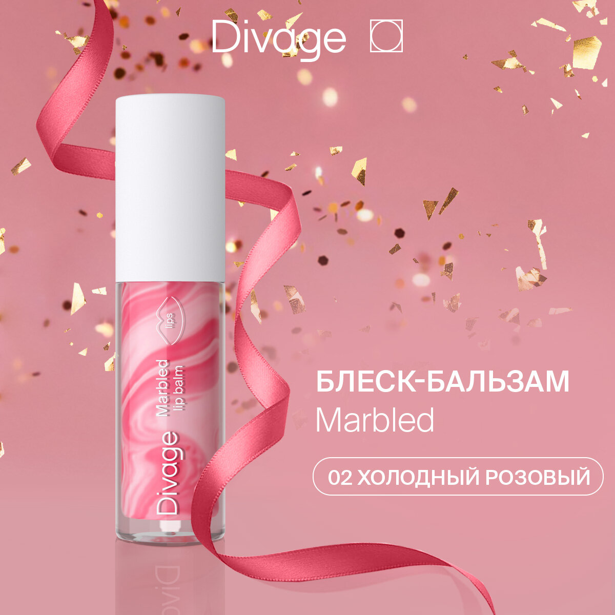 Divage Бальзам-блеск для губ Marbled Lip Balm, тон 02 холодный розовый