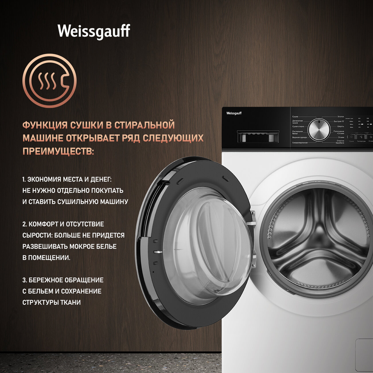 Стиральная машина с сушкой и инвертором Weissgauff WMD 6160 D, Загрузка 10,5 кг, Отжим 1200 оборотов, Быстрая 15 минут — фото 1