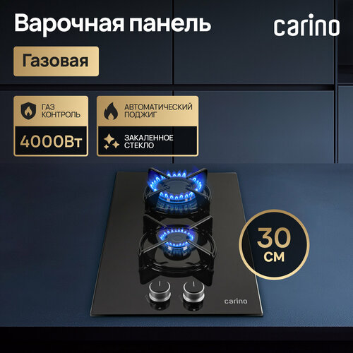 Газовая варочная панель CARINO CH30N20B416 30 см, газ-контроль, закаленное стекло, автоматический розжиг