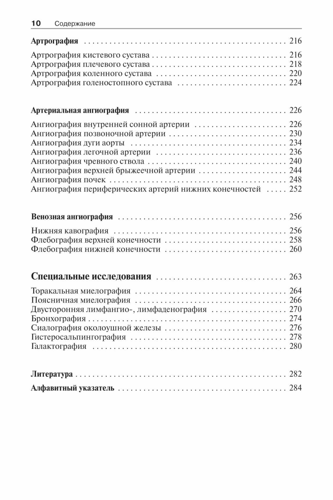 Норма при рентгенологических исследованиях / 3-е изд. - фото №5