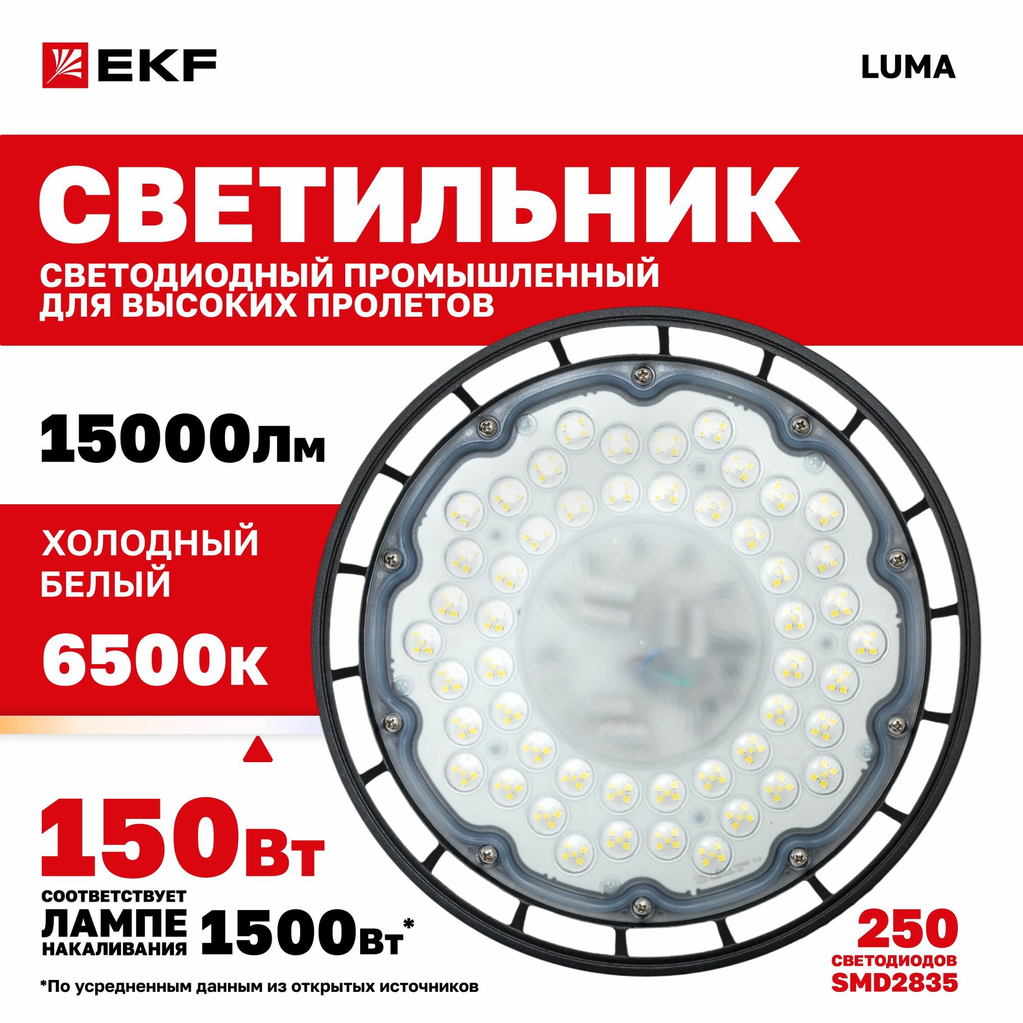 Светильник светодиодный EKF промышленный для высоких пролетов ДСП-1102 150Вт 6500К IP65