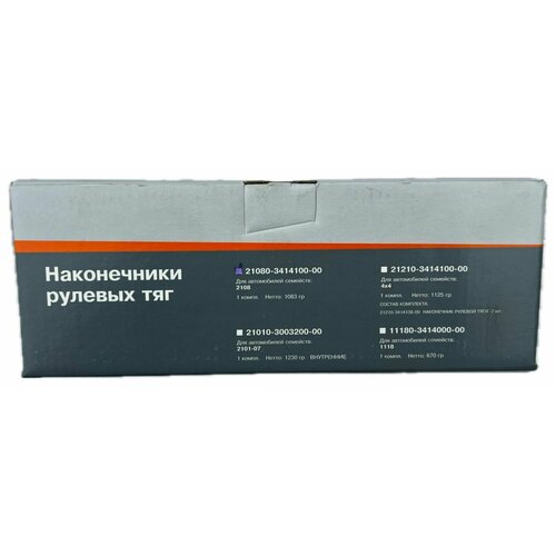 Наконечник рулевой тяги ВАЗ (LADA) 2108, 2109, Samara 2113, 2114, 2115 2шт.