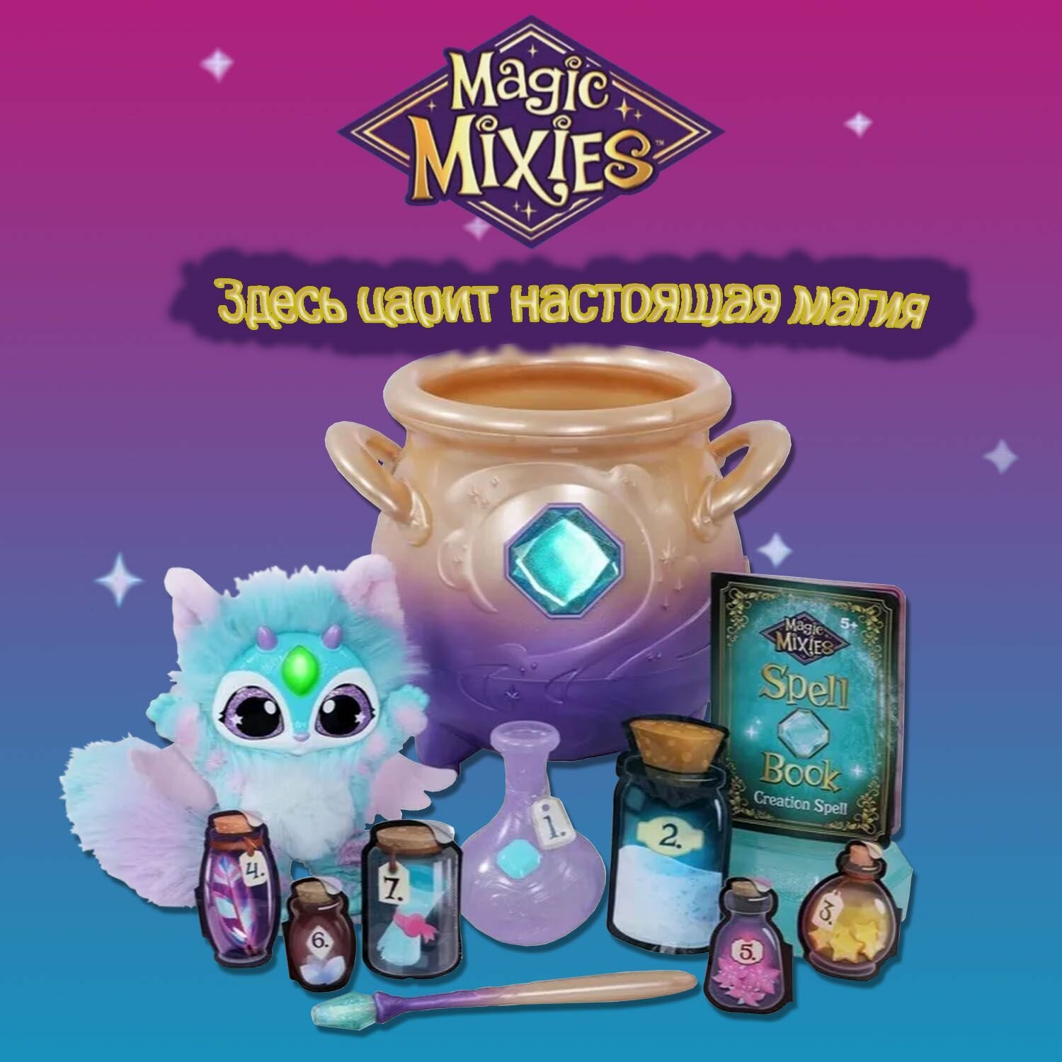 Игровой набор интерактивный Magic Mixies Волшебный котел бирюзовый