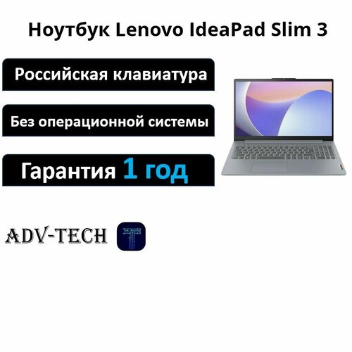 Ноутбук Lenovo IdeaPad Slim 3 15AMN8 Без ОС Серый 82XQ006PRK 49494₽