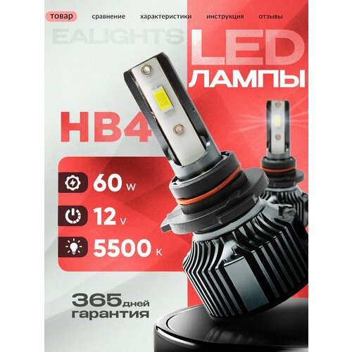 Светодиодные Led лампы HB4, 60 Ватт, 4000 Люменов, 5500 Кельвинов