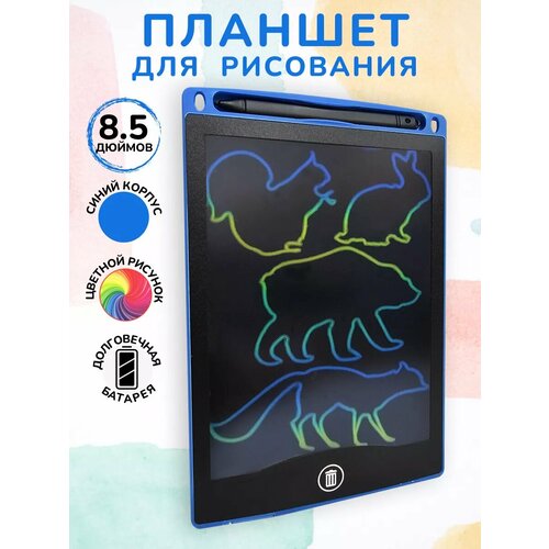 Графический планшет для рисования разноцветный 8,5 дюйм А5