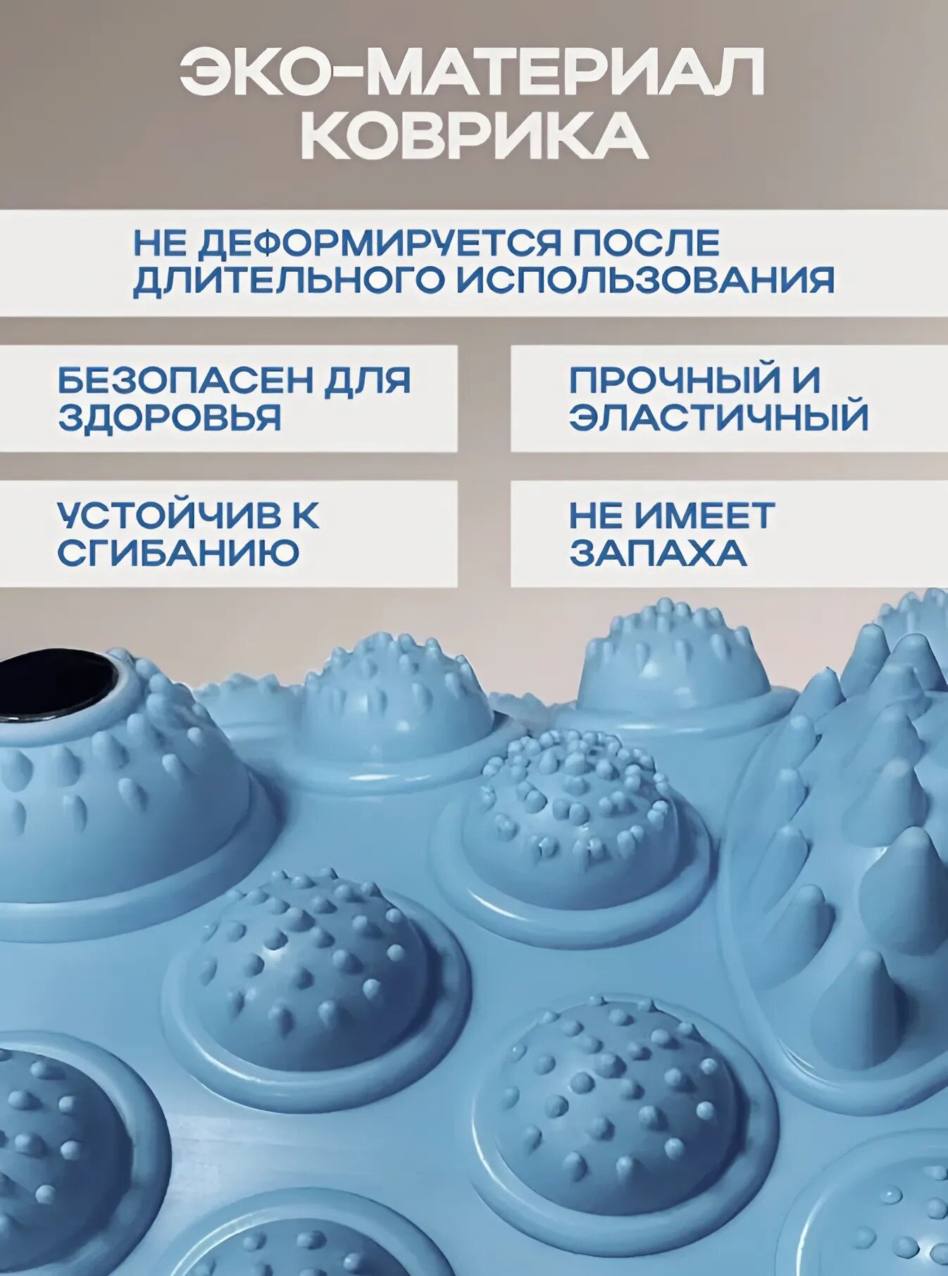 Изображение Массажный коврик, для ног, стоп, 55см, голубой